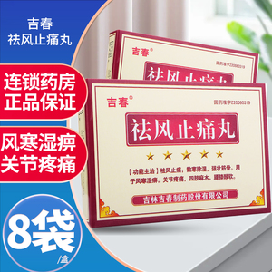 2g*8袋/盒风寒湿痹关节疼痛祛风止痛散寒除湿强筋壮骨
