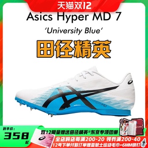 亚瑟士2021新款 田径精英asics hyper md 7男女专业短跑/四项钉鞋