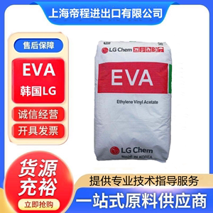 EVA 韩国LG EA28025 增韧热熔胶水粘合剂塑胶原料