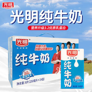 光明学生奶光明纯牛奶24盒光明纯奶整箱全脂24盒包装小学生乳蛋白