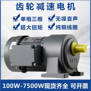 齿轮减速电机单三相异步电动器马达220v380v交流1-750w可调速变频