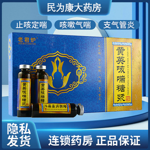 老君炉黄英咳喘糖浆