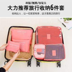 收纳袋 旅游行李箱套装 收纳包 内衣物整理袋 旅行收纳六件套6件