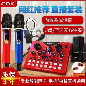 C.O.K K8手机直播声卡设备全套网红快手抖音全民K歌录歌麦克风