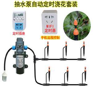 自动浇花水泵手机WIFI家用电动定时器雾化喷头花盆抽水机滴灌器