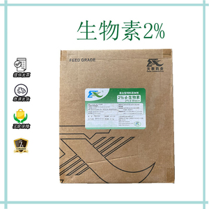 新和成维生素H 维生素B7饲料级添加剂D-生物素2%辅酶R 营养强化剂