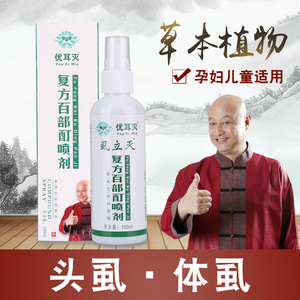 通济克虱 堂露灭头虱套装儿童头虱子虱立净除阴虱净喷剂百部酊去