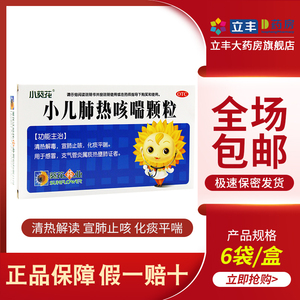 小葵花肺热咳喘颗粒