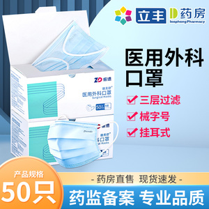 振德医用外科口罩三层防护50只盒装一次性非独立包装成人专用公司