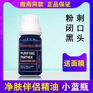 极尚谜蓝小蓝瓶洗脸伴侣精油抖音同款粉刺黑头闭口痘痘名膜