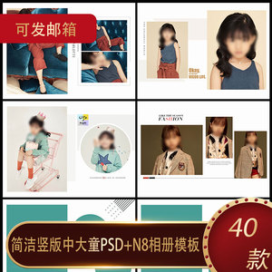 新款竖版高端简洁中大童儿童PSD+N8相册模板摄影楼排版设计素材