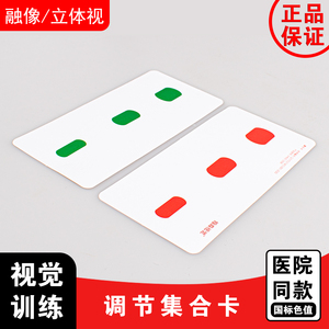 集合卡视力训练 融合集合卡斜视弱视融合能力训练 集合能力训练卡