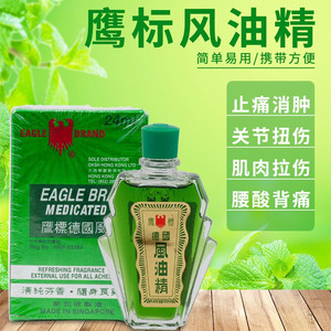 香港原装正品代购 进口鹰标德国风油精清凉油24ml 鹰牌德国风油精