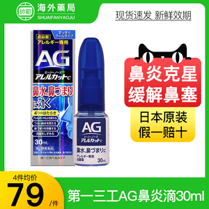 日本AG鼻炎喷雾鼻塞通鼻神器过敏性鼻喷剂儿童进口喷剂鼻水鼻炎药