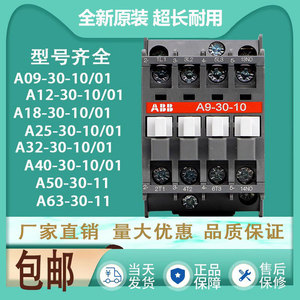 ABB款接触器A9-30-10 01 A12 A16 A26 A30 A40 A50 A63-30-11 A75