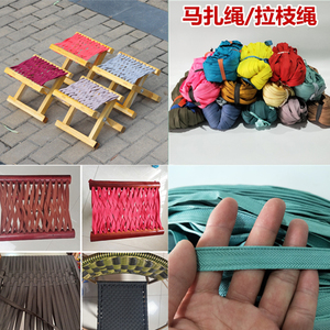 穿马扎专用绳板凳编织绳扁带织带布带捆绑绳耐磨尼龙绳加宽纤维绳