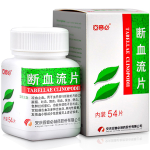 止血月经过多崩漏咯血便血子宫肌瘤妇科子宫出血月经不调诚康大药房