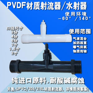 PVDF材质水射器 文丘里/文氏管射流器 射水器 气液混合 供氧曝气