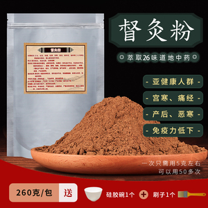 督脉龙骨灸药粉