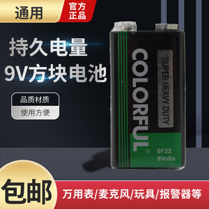 9V电池  6F22电池碳性电池万用表报警器电池叠层电池九伏方形电池