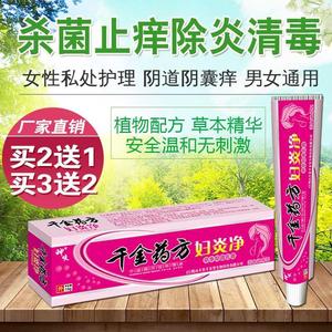 外阴痒私处阴痒阴道内痒止痒膏肛门肛周痒妇科草本妇炎净软膏药膏