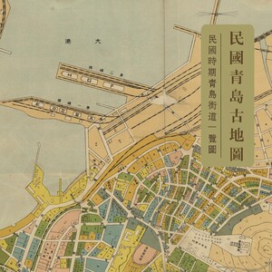 a011 民国青岛老地图青岛市街一览图 高清电子版jpg