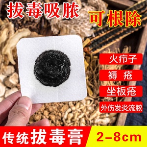 拔脓贴拔毒膏