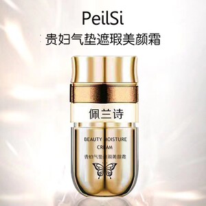 佩兰诗化妆品