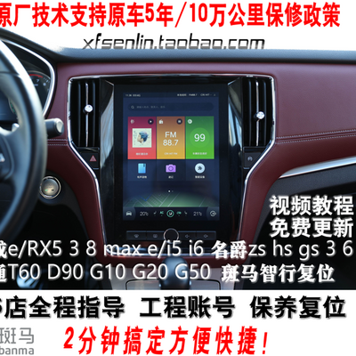 上汽荣威rx5保养复位 i6 rx3 rx8 斑马智行工程账号 保养灯归零