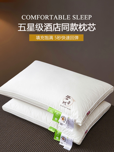 佳丽斯五星级酒店专用柔软助睡眠全棉枕头枕芯护颈枕不塌陷单人一