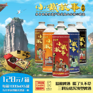 小城故事精酿啤酒典藏礼盒整箱1l 6罐 麦汁浓度11.5°p 酒精5.2度
