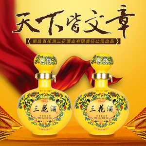 江西南昌三花酒粮食酒白酒梦之洲52°特香型白酒百花洲纯粮食酒
