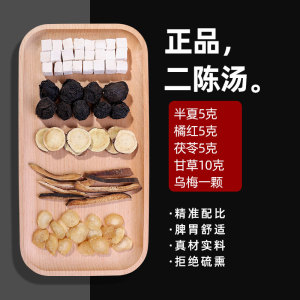 二陈汤同仁堂北京正品茶包加减炙甘草陈皮茯苓乌梅非二陈丸同仁堂