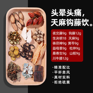 天麻钩藤饮同仁堂中药材勾藤中药煲汤茶非野生特级颗粒天麻钩藤丸