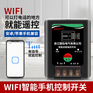 220V家用水泵电机远程遥控开关打药机潜无线WiFi控制器智能遥控器