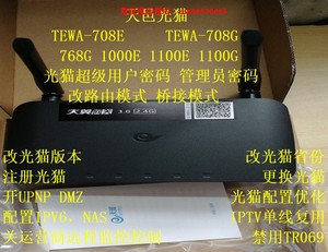 天邑光猫TEWA-708E1100G超级用户密码管理员密码改桥接IPV6UPNP