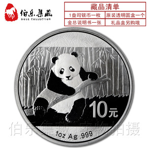 全新保真2014年1盎司熊猫银币999纯银纪念币熊猫币2014年银猫
