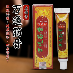 任氏集团_1st淘宝万通筋骨膏【买2送1 买5送5】千鼎百盛万通筋骨