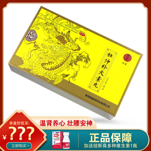 德昌祥 杜仲补天素丸150丸*3瓶/盒 温肾养心壮腰安神腰脊酸软