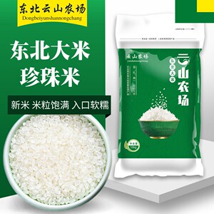 品品香大米温宿大米米泉大米兴凯湖稻花香大米同江大米感兴趣的产品