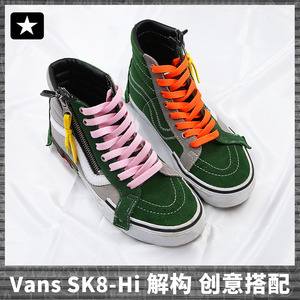 适配万斯vans解构sk8-hi 绿色高帮板鞋拉链短鞋带渐变绿原装鞋带