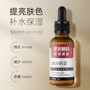 华北制药草安堂烟酰胺美白保湿精华液紧致肌肤抗皱原液正品简肌美