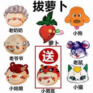 幼儿园拔萝卜童话故事表演头饰 儿童舞台演出小动物游戏装扮面具