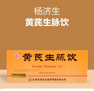 杨济生 黄芪生脉饮12支dt黄芪精黄芪中药材正品滋阴降火阴虚气阴两虚
