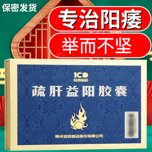 疏肝益阳胶囊官方旗舰店dt舒肝益阳胶胶囊120粒韦哥战神引阳索胶囊