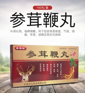 参茸鞭丸150丸补肾壮阳药dt参茸鹿鞭丸参茸肾补片阳痿早泄遗精叁茸茸