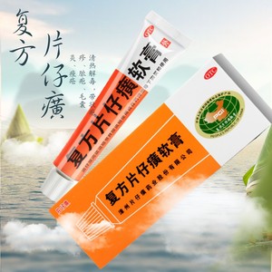 复方片仔癀软膏lx痔疮痔痔膏官方旗舰店漳州正品药丸锭剂一粒装