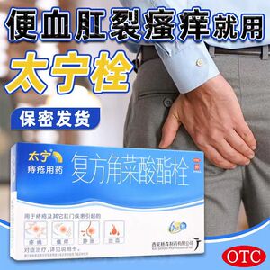 80康福万家大药房旗舰店天猫太宁复方角菜酸酯栓乳膏肛裂疼出便血