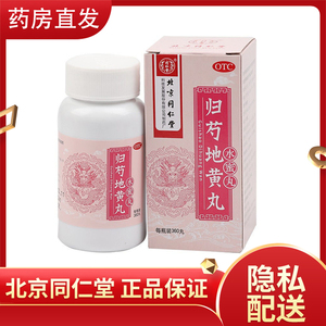 归芍地黄丸同仁堂