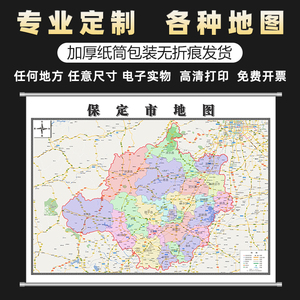新款保定市地图定制省市县区地图挂图办公室装饰画行政卫星街道图